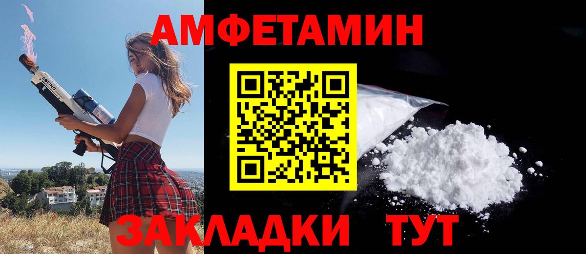 АМФ Розовый  Вход с VPN  Амфетамин  Березники 