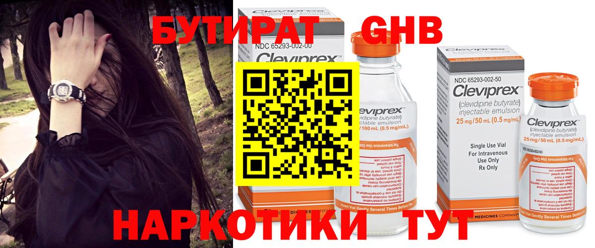 Бутират  Березники  БУТИРАТ Butirat 