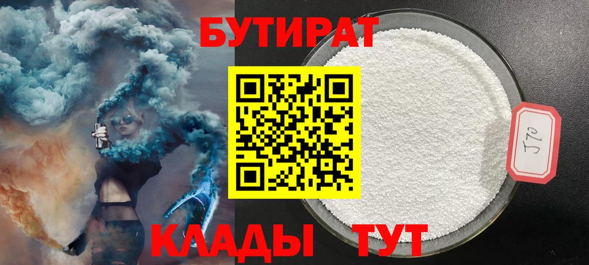 БУТИРАТ бутик Березники