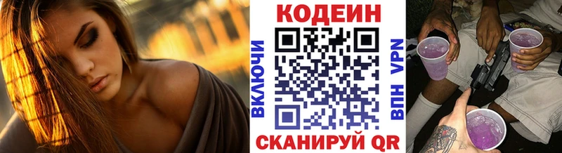 Codein напиток Lean (лин)  Березники 