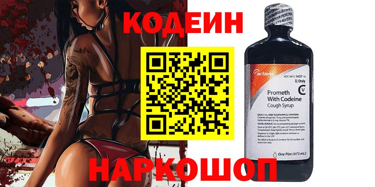 Кодеин напиток Lean (лин)  Codein напиток Lean (лин)  Вход с VPN  Березники 