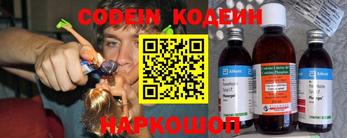 Кодеиновый сироп Lean Purple Drank Березники