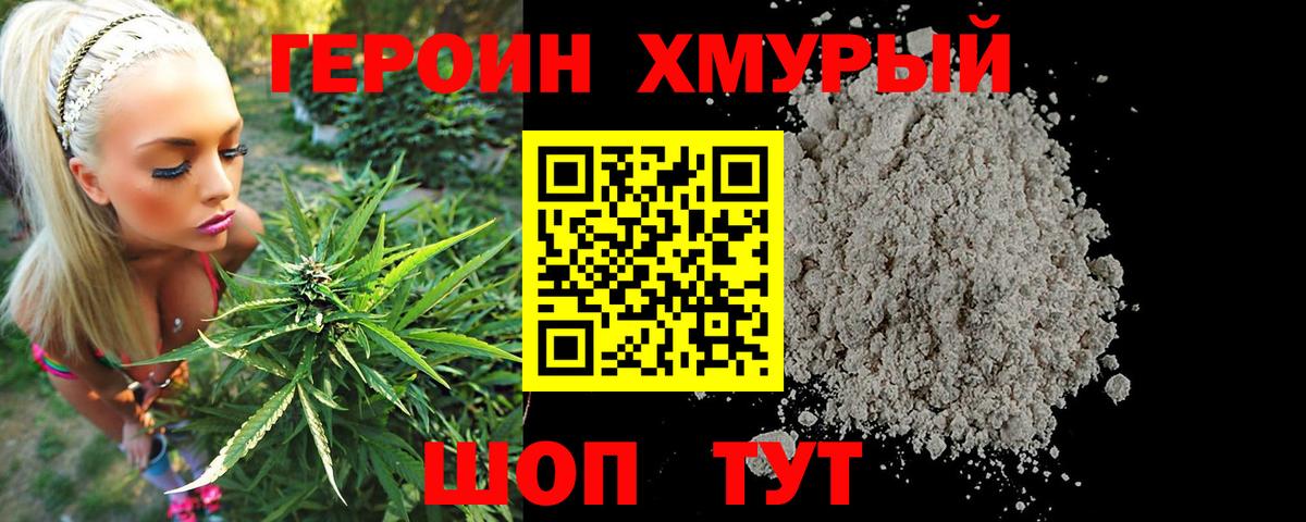 Героин  Березники  Героин хмурый 