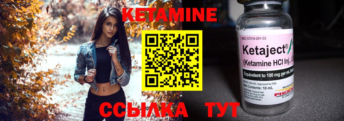 Кетамин ketamine Березники