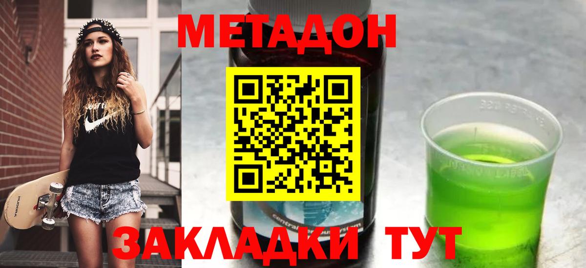 Метадон methadone  Вход с VPN  Березники 